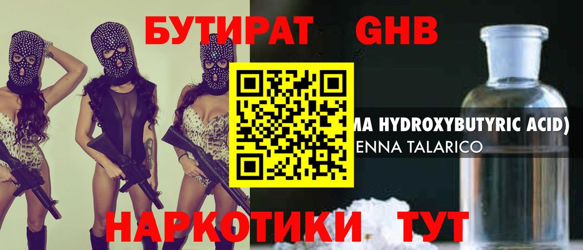 Бутират жидкий экстази Нефтекамск