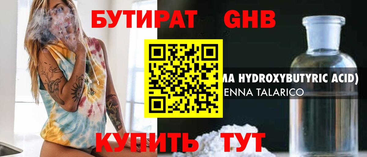 БУТИРАТ жидкий экстази  Вход с VPN  Нефтекамск 